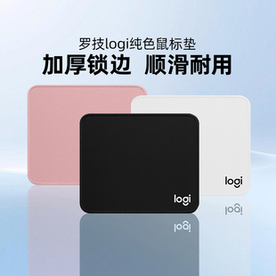 罗技鼠标垫纯色加厚加大锁边防滑电竞游戏吃鸡办公桌垫顺滑布面