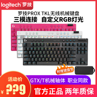 拆包可保罗技GPRO TKL无线机械键盘蓝牙三模RGB87键电竞游戏cs2