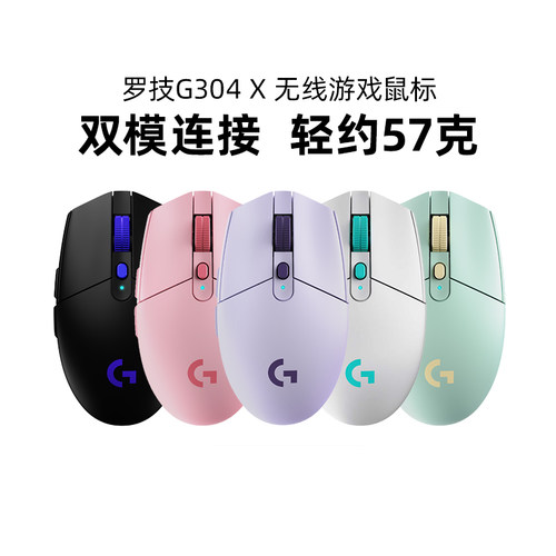 罗技G304X无线鼠标电竞游戏双模电脑办公滑鼠LOL宏编程吃鸡三角洲
