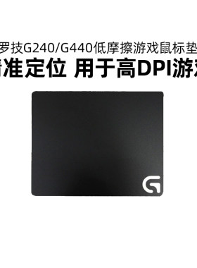 罗技G240游戏鼠标垫G440/G640