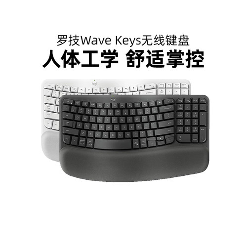 罗技Wave Keys无线蓝牙键盘人体工学分离式办公笔记本电脑mac拆包