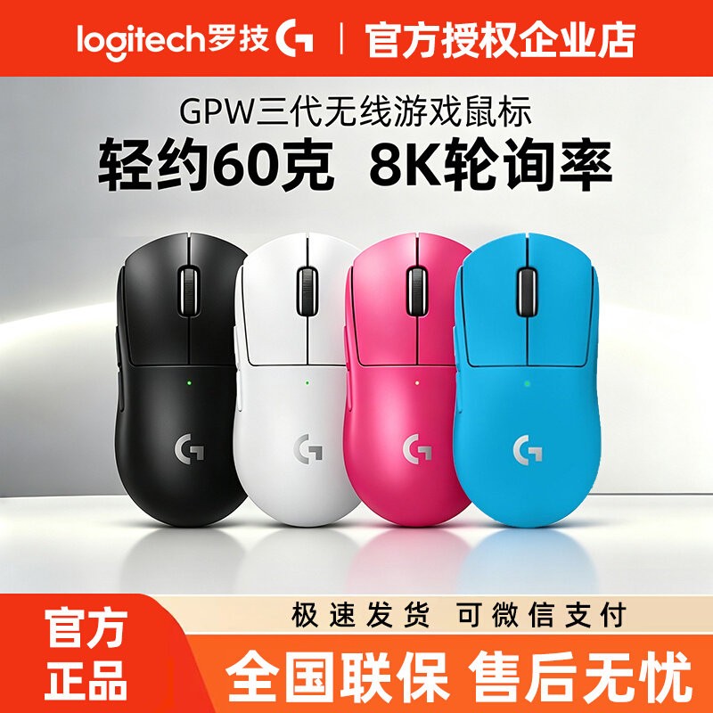 罗技GPW3代无线鼠标狗屁王三代图片