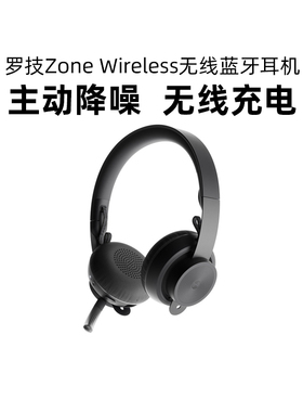 罗技Zone wireless无线蓝牙头戴式耳机主动降噪充电会议办公usb