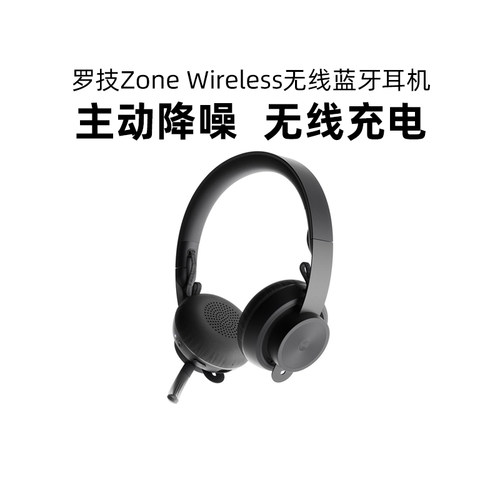罗技Zone wireless无线蓝牙头戴式耳机主动降噪充电会议办公usb