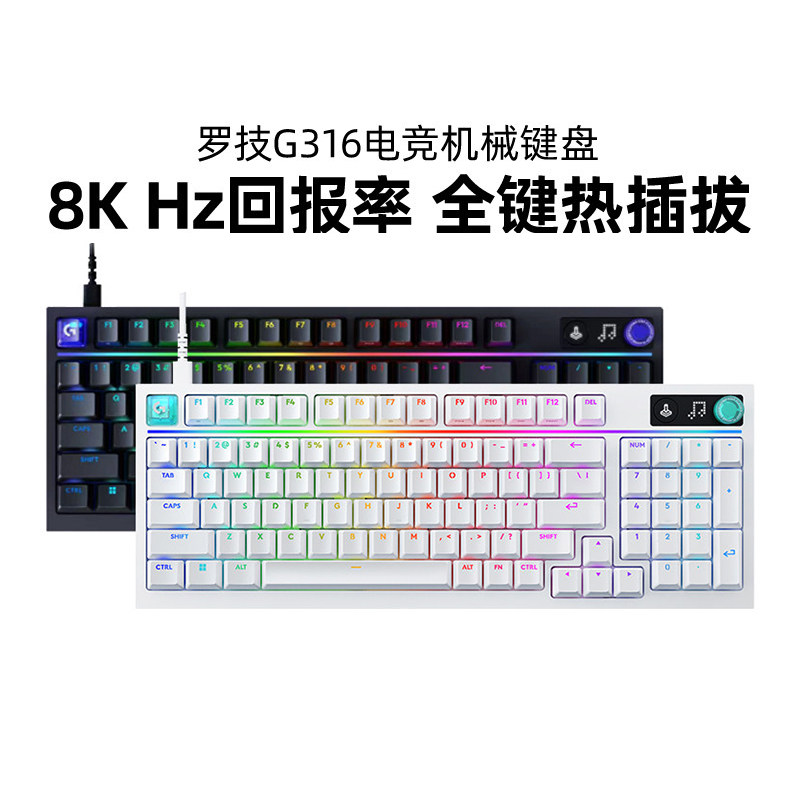 罗技G316X客制化机械键盘8Khz有线diy热插拔电竞游戏专用cs拆包