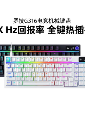 罗技G316X客制化机械键盘8Khz有线diy热插拔电竞游戏专用cs拆包