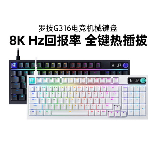 罗技G316X客制化机械键盘8Khz有线diy热插拔电竞游戏专用csgo拆包