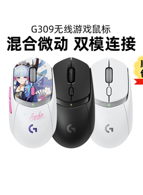 罗技G309无线鼠标原神电竞游戏专用双模G304升级轻量侧键机械拆包