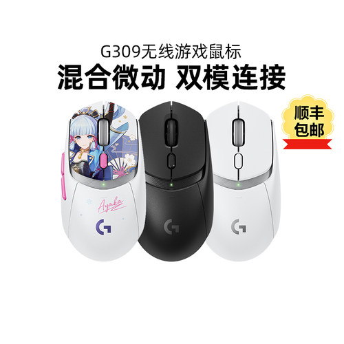 罗技G309无线鼠标原神电竞游戏专用双模G304升级轻量侧键机械拆包