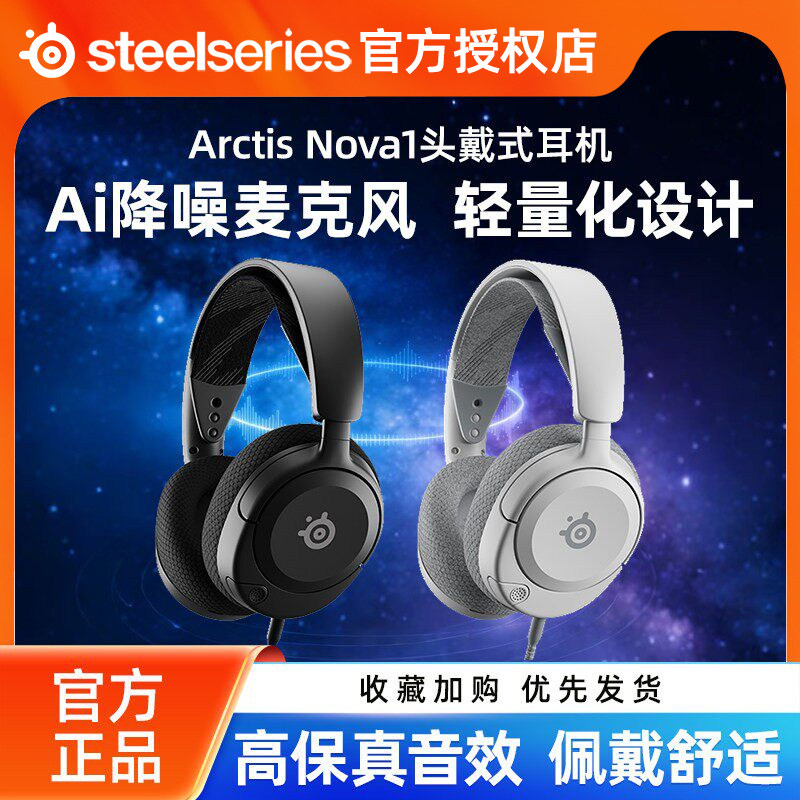 Steelseries赛睿Arctis Nova1寒冰有线头戴式耳机电竞游戏电脑cs