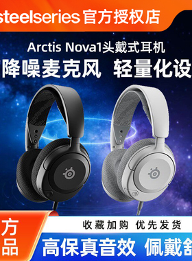 赛睿Arctis Nova1寒冰有线头戴式耳机电竞游戏电脑轻量化吃鸡CS2
