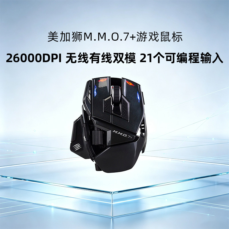 madcatz美加狮MMO7+无线鼠标机甲风电竞游戏电脑RGB双模机械编程