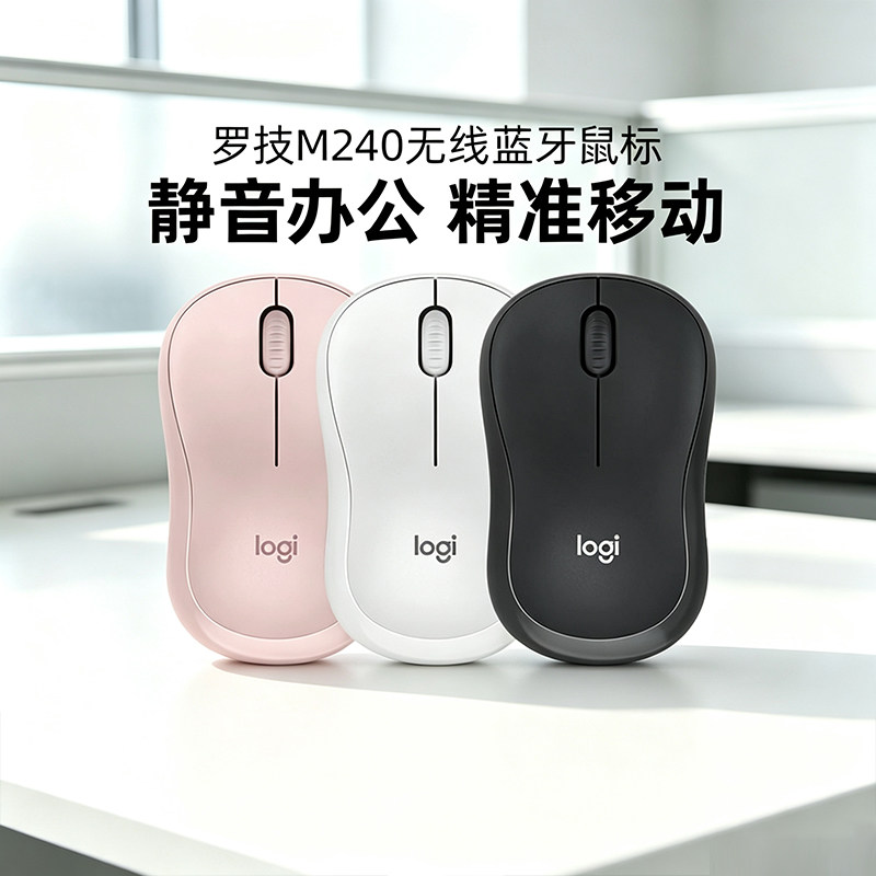 罗技M240无线蓝牙鼠标静音办公电脑笔记本女生便携小巧mac拆包图片
