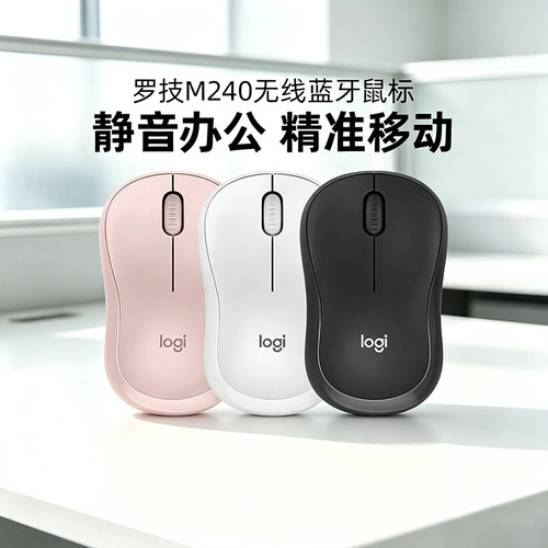 罗技M240无线蓝牙鼠标静音办公电脑笔记本女生便携小巧mac拆包