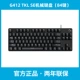 G412 TKL SE Механическая клавиатура (84 ключа) Новая подлинная