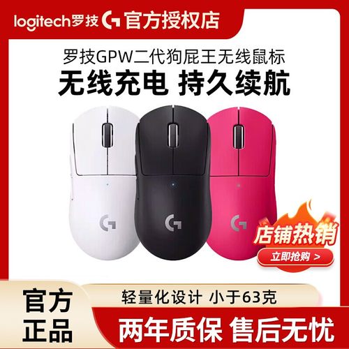 罗技GPW2金刚版无线鼠标电竞游戏