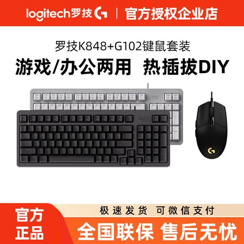 罗技键鼠套装K848+g502g102有线键盘鼠标2件套电竞游戏网吧吃鸡cf
