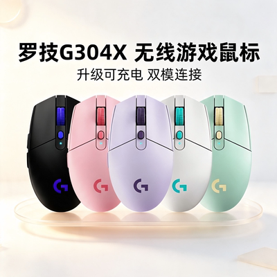 罗技G304X秒鲨无线鼠标双模电竞游戏办公电脑滑鼠可充电CSGO吃鸡