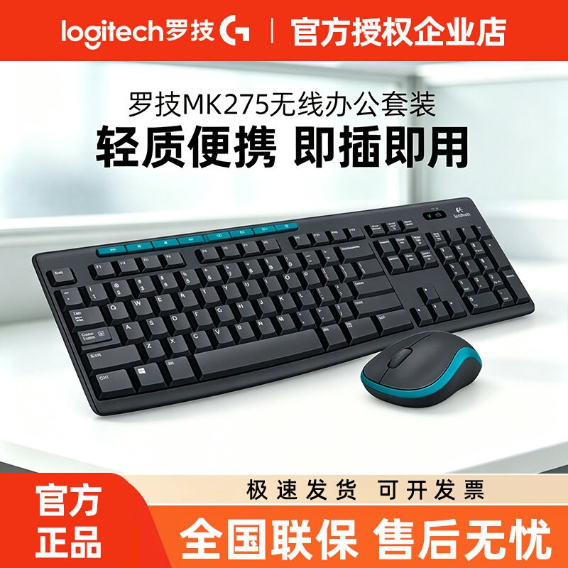 罗技MK270/MK275无线键鼠套装键盘鼠标打字办公笔记本电脑外设