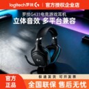 罗技g431头戴式耳机电竞游戏有线笔记本电脑耳麦吃鸡7.1环绕拆包