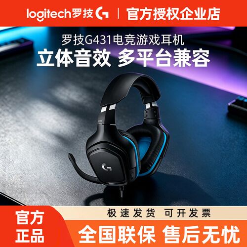 罗技g431头戴式耳机电竞游戏有线笔记本电脑耳麦吃鸡7.1环绕拆包