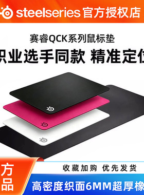 赛睿QCK Heavy加厚鼠标垫加大电竞游戏fps专用锁边桌垫顺滑吃鸡cs