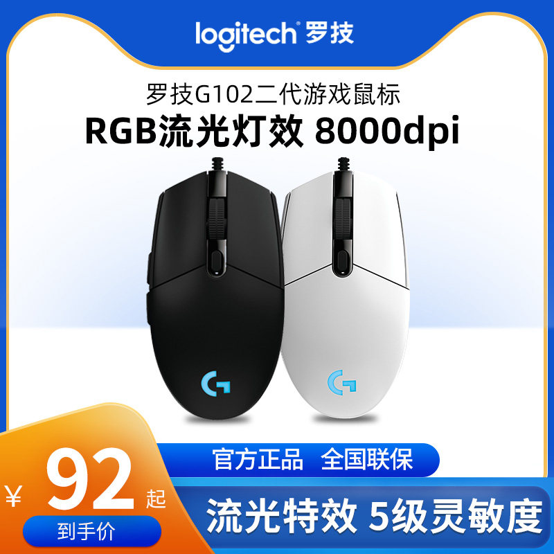 Logitech G102 The second generation game Wired mouse Mechanics RGB Light CF Office computer Boys and girls Dedicated silentin the Computer Hardware/Monitor/Computer Peripherals , Wired Mouse  category - from Buy2taobao.com to provide professional Taobao agent buy service