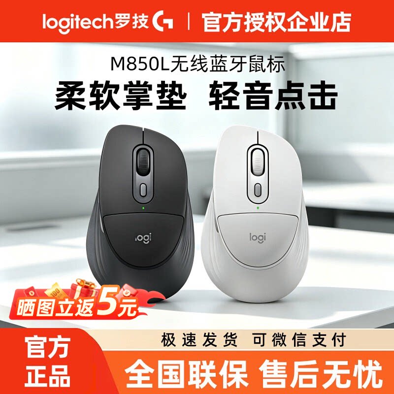 罗技M850L无线蓝牙鼠标双模轻音电脑笔记本MAC办公侧键编程拆包