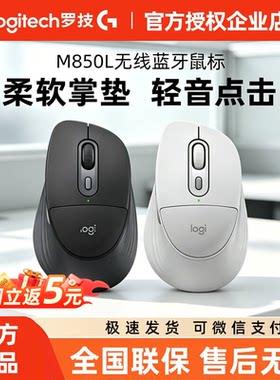 罗技M850L无线蓝牙鼠标双模轻音电脑笔记本MAC办公侧键编程拆包