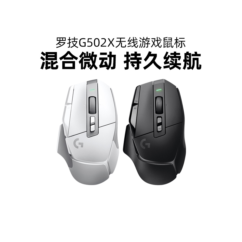 罗技G502X PLUS无线版游戏鼠标电竞可充电光学微动CSGO侧键cf拆包