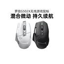 罗技G502X无线版游戏鼠标PLUS电竞可充电光学微动CSGO侧键cf吃鸡
