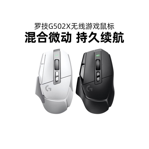 罗技G502X无线版游戏鼠标PLUS电竞可充电光学微动CSGO侧键cf吃鸡