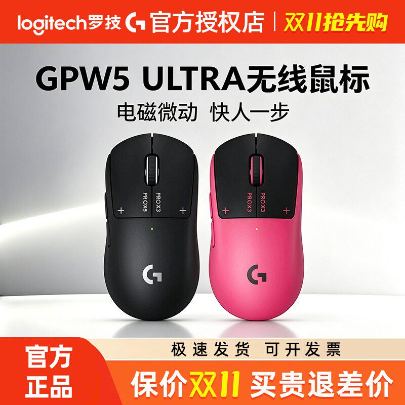 顺丰罗技GPW5 Ultra无线鼠标电竞游戏狗屁王五代电磁微动8K拆包