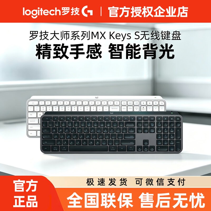 罗技MX Keys S无线键盘蓝牙静音mac电脑笔记本办公商务可充电拆包