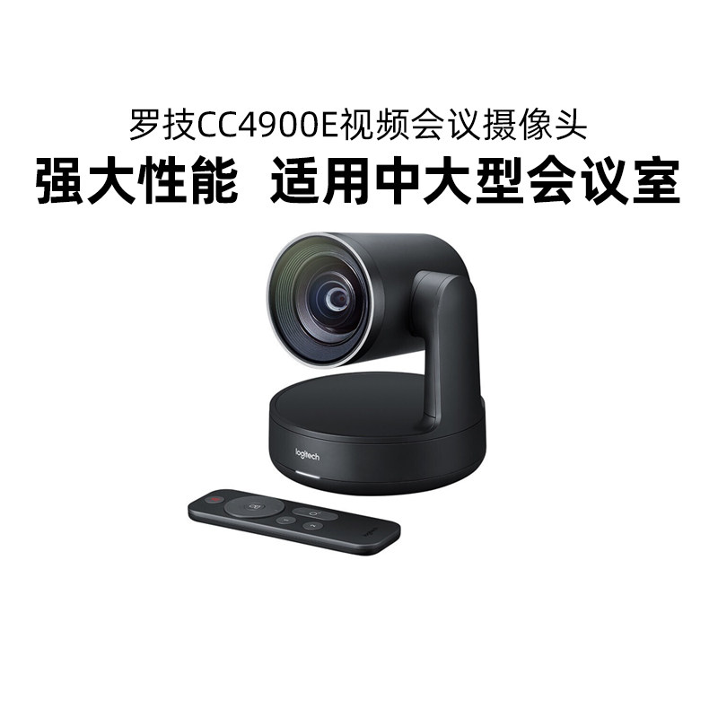 罗技CC4900e超高清网络摄像头4K广角商务视频会议中大型房间遥控