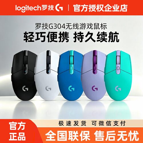 罗技g304无线鼠标电竞游戏轻量化