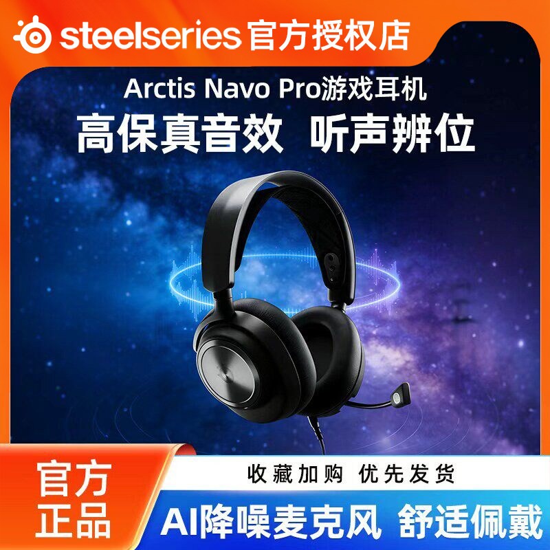 赛睿Arctis Nova Pro有线耳机头戴式电竞游戏专用ps/xbox降噪cs