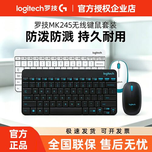 罗技MK245 Nano无线键鼠套装办公电脑专用键盘鼠标轻音便携MK240