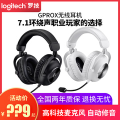 拆包罗技GPROX无线有线二代耳机头戴式gpx电竞游戏降噪7.1gprox2