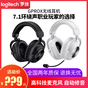 gpx电竞游戏降噪7.1gprox2 拆包罗技GPROX无线有线二代耳机头戴式