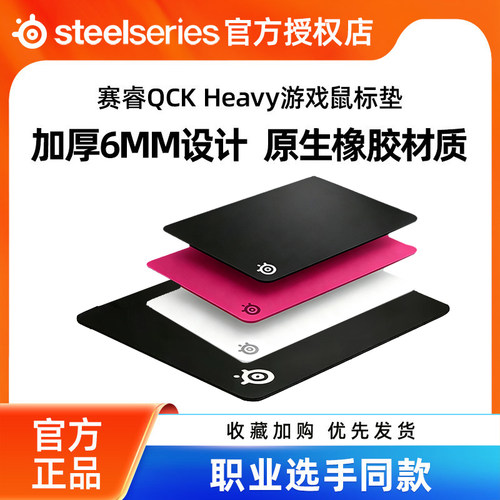 SteelSeries赛睿QCK Heavy游戏鼠标垫加厚电竞FPS加大桌垫防滑cs
