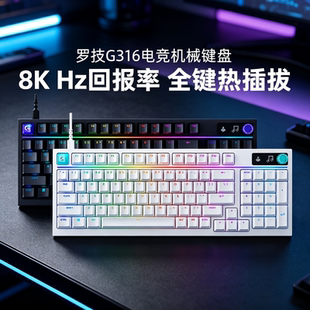 罗技G316X客制化机械键盘8Khz有线diy热插拔电竞游戏专用csgo吃鸡