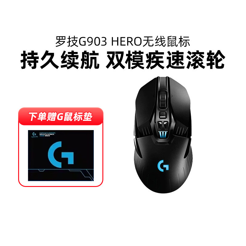罗技g903hero无线鼠标双模可充电游戏电竞机械专用编程吃鸡拆包