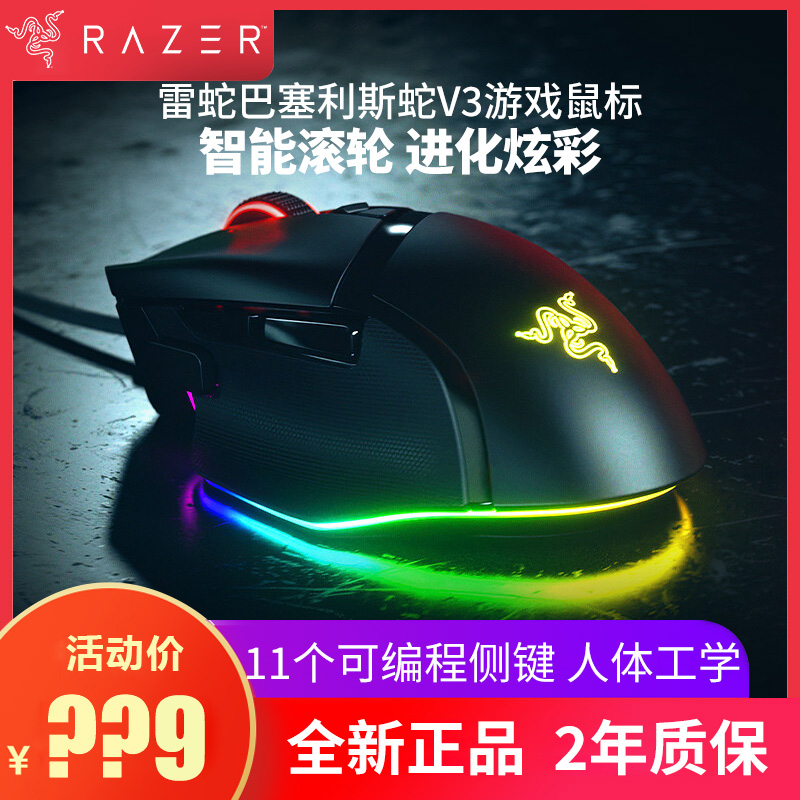 Razer雷蛇巴塞利斯蛇V3有线鼠标RGB炫彩人体工学侧键电竞游戏cf宏