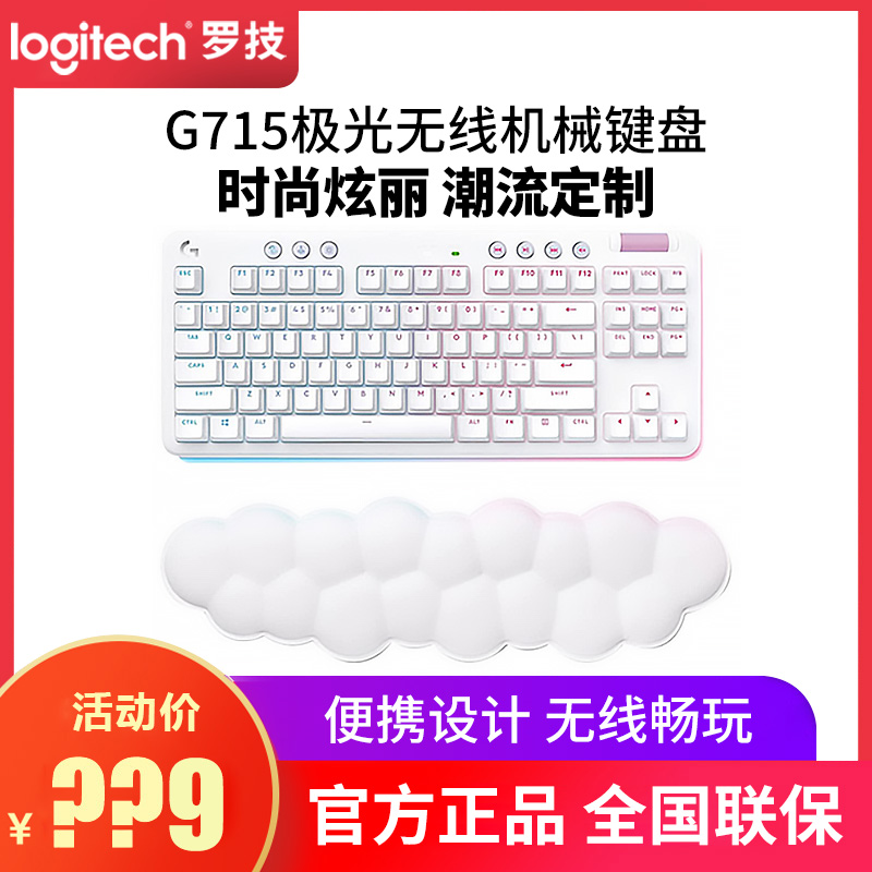 拆包罗技G715极光无线蓝牙机械键盘三模RGB游戏电竞87键茶轴红轴-封面