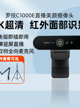罗技C1000E电脑直播摄像头4K高清美颜摄影淘宝抖音YY主播带货拆包