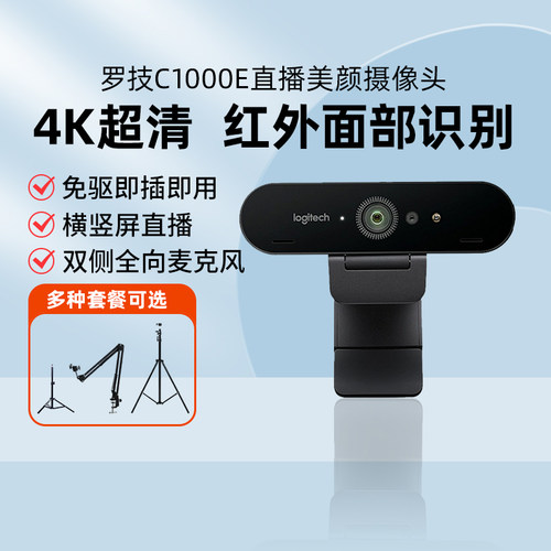 罗技C1000E电脑直播摄像头4K高清美颜摄影淘宝抖音YY主播带货拆包
