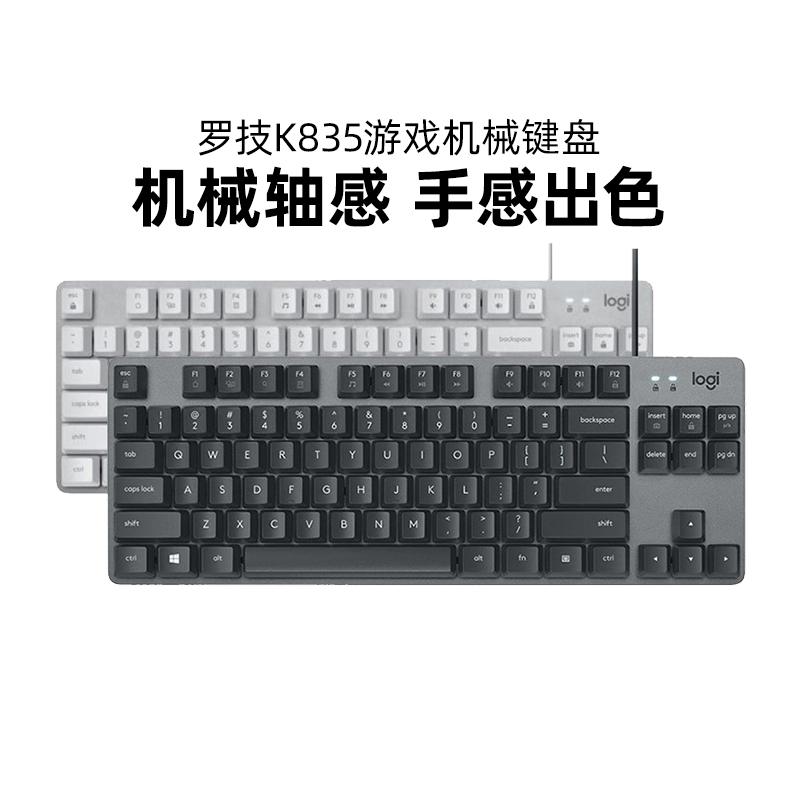 罗技K835有线机械键盘游戏电竞键盘电脑青轴红轴84键游戏外设拆包
