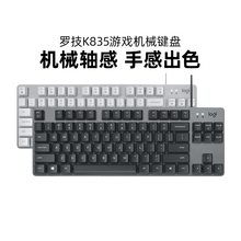 罗技K835有线机械键盘游戏电竞键盘电脑青轴红轴84键游戏外设拆包