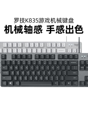 罗技K835有线机械键盘游戏电竞键盘电脑青轴红轴84键游戏外设拆包